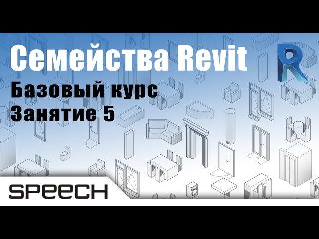 Revit. Семейства. 05 Создание семейства марки помещения