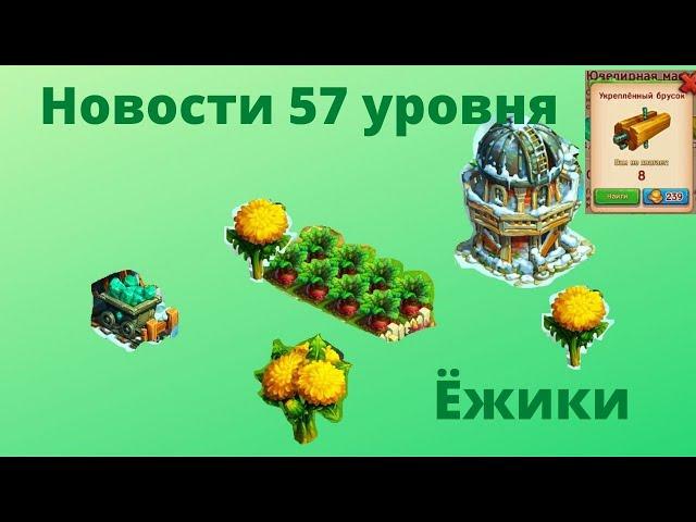 Ежики 57 уровень. Игра после щапуска изумрудной шахты