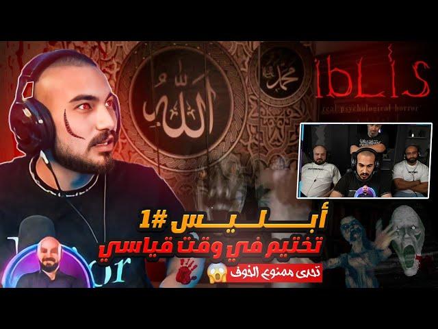 كريستال يلعب أبليس 1  في منزل ماهركو !! | iblis أكثر لعبة مرعبة في العالم 