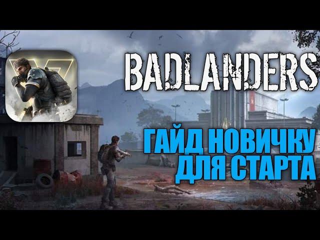 BADLANDERS ГАЙД НОВИЧКУ ДЛЯ СТАРТА (точки респауна в описании)