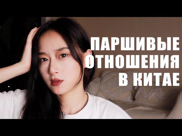 3 Главных Проблемы в Отношениях по-Китайски / Китаянка по-русски