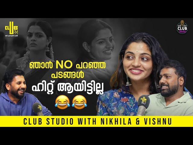 ഇതിൽ നാല് expressions ഉണ്ട് !!! | Club Studio with Nikhila Vimal & Vishnu Mohan | RJ Raghav