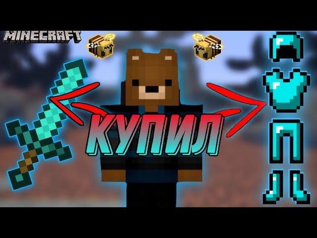 КУПИЛ НЕЛЕГАЛЬНО МЕЧ И БРОНЮ В ТЮРЬМЕ В МАЙНКРАФТЕ #3 | minecraft | VimeWorld | майнкрафт | лодози