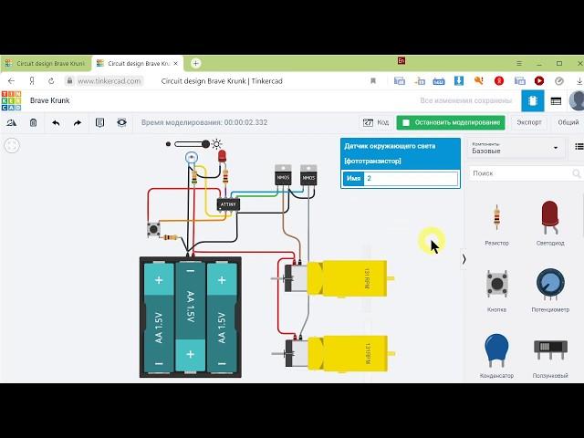 FLProg. Программа робота на Attiny