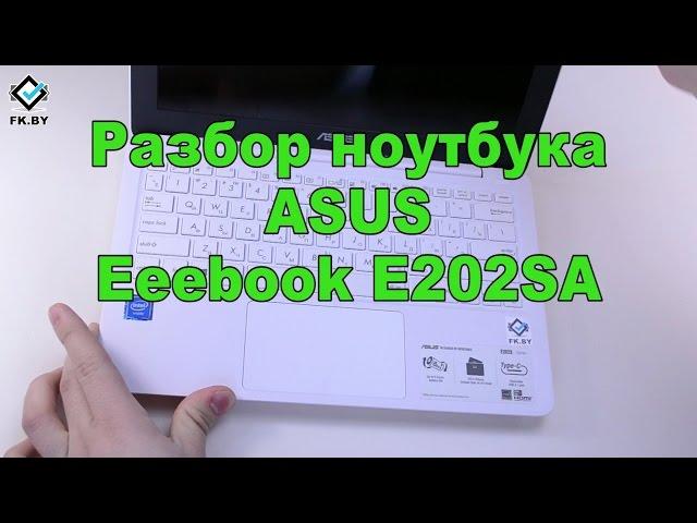 Разборка ноутбука ASUS Eeebook E202SA. Замена HDD, установка SSD. Disassembly Asus E202SA