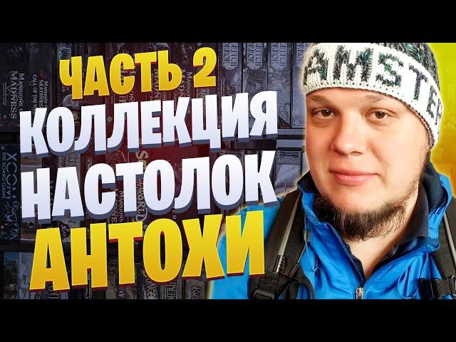 Thedrot-ские коллекции: У Антона в гостях (Часть 2)