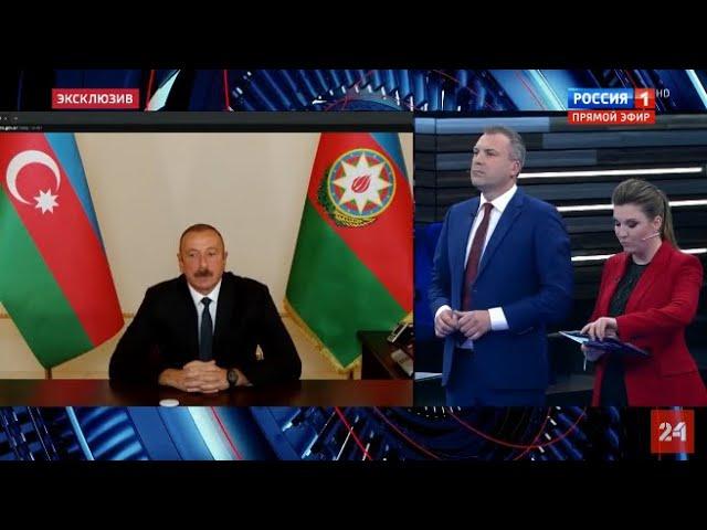 Ильхам Алиев дал интервью «60 минут» на «России 1», посвященное эскалации в Карабахе