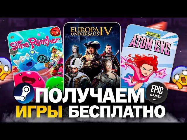 Бесплатные игры: Steam, Epic Games, Wargaming // Во что поиграть в 2024 году бесплатно?