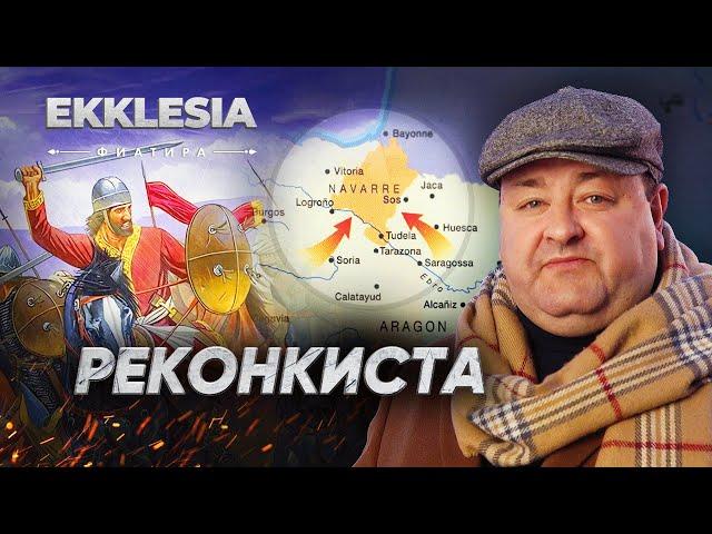 Ekklesia | Реконкиста | Фиатира | 6 серия | Александр Болотников