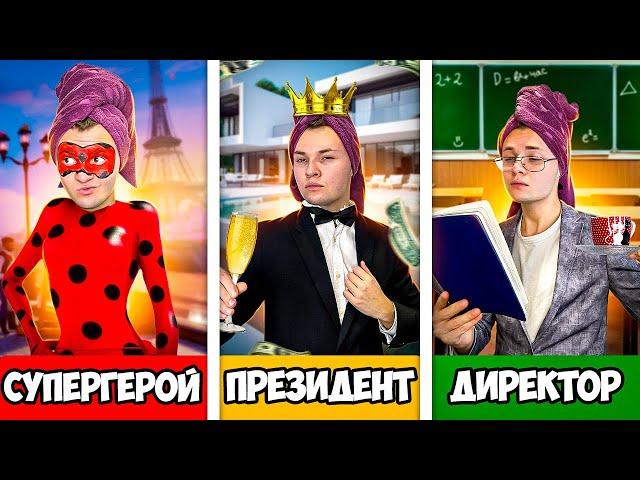 Моя МАМА — Директор, Президент, Блогер и Супер Герой !