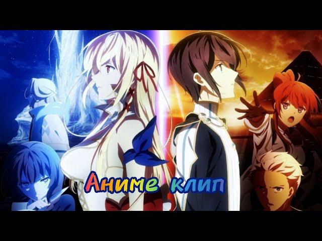 Аниме клип -  Последнее поле брани между тобой и мной / Alone - Pt. II / AMV