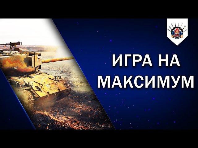 Проект "Топ-1 твинк" / World of tanks