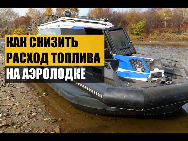 Аэролодка с поддувом (гибрид)