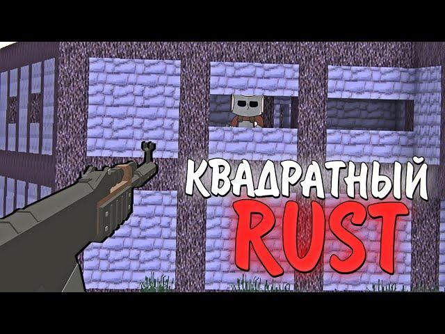 Зашёл в MINECRAFT, но ПОПАЛ В РАСТ. RUST ME. БЕБРОК. АРМИЯ ПОДПИСЧИКОВ.