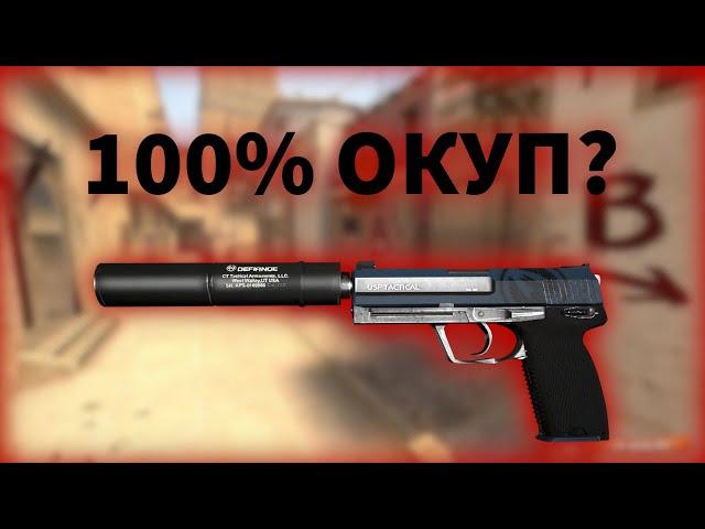 САМЫЙ ОКУПАЕМЫЙ КОНТРАКТ? КРАФТ 10 USP-S СТРАЖ || Выгодные контракты в CS:GO