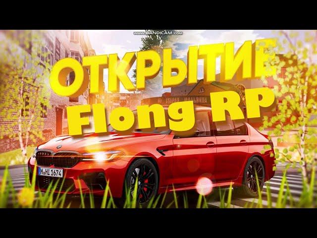 ОБЗОР ЛУЧШЕЙ КОПИИ FLONG RP ЗАЛЕТАЙТЕ