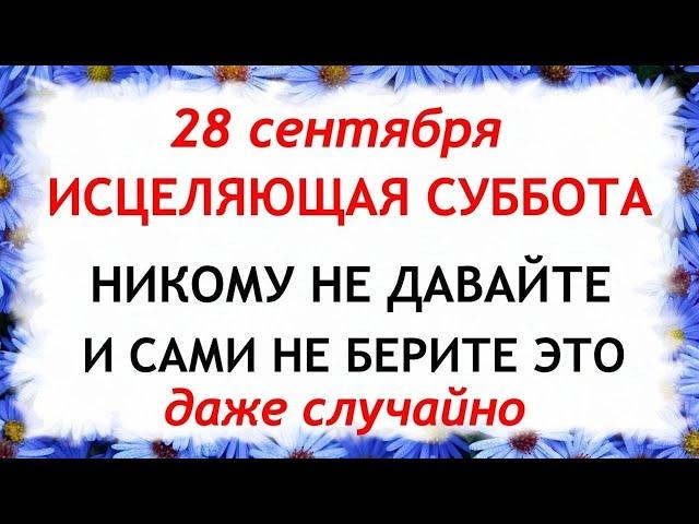 28 сентября День Никиты. Что нельзя делать 28 сентября. Народные Приметы и Традиции Дня.