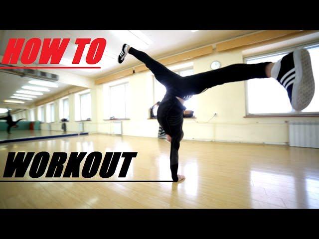 Закачка(workout) | Bboy Fe_DoSK1n