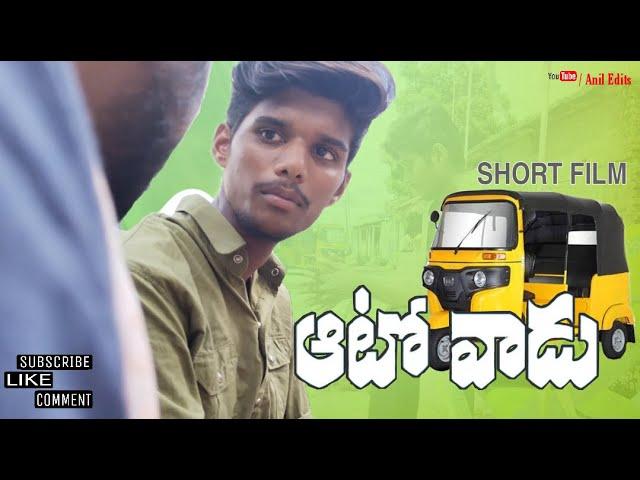 #Autovadu - Latest shortfilm 2021 emotional on Trending - Anil Edits_Sai_AnilModel