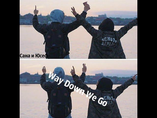 Скам Сана и Юсеф|SKAM Sana & Yousef| Way Down We Go