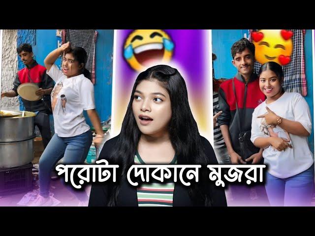 রাজু দার দোকানে ফ্রীতে মুজরা  | Shreya Roy Roast Video | Amusing Rii