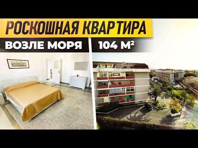 Квартира твоей мечты в ИТАЛИИ - 8 минут до моря, квартира ПОСЛЕ ремонта | Недвижимость в Италии