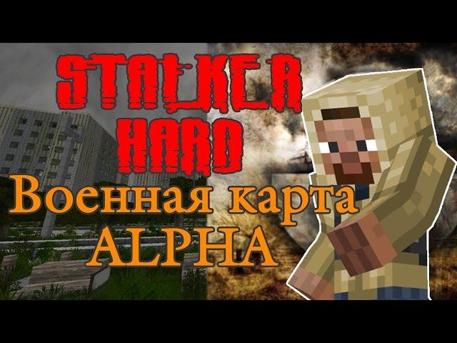 Военная карта в minecraft CUSTOM NPC: STALKER HARD [ALPHA]