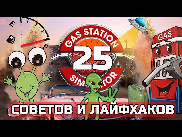 GAS STATION SIMULATOR 25 Советов и Лайфхаков , гайд