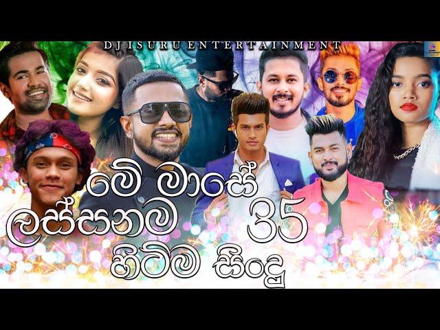 Best 35 Sinhala New Song 2021 | ( Sinhala New Song ) | Best 35 Sinhala Song | Aluth Sindu 2021