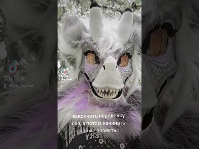 всё увидите, когда время придет  #фурри #mask#рек#furries#маска#fypシ#tiktok#раптор#фурсьютер#рекиии