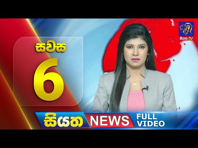  LIVE | Siyatha News | 6.00 PM | 03 - 12 - 2024