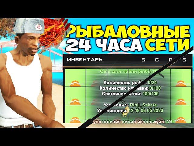 24 ЧАСА РЫБАЧУ *РЫБОЛОВНЫМИ СЕТЯМИ* и СМОГ ЗАРАБОТАТЬ на АРИЗОНА РП в GTA SAMP