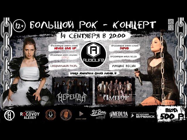 Приглашение на большой рок-концерт | 14.09.24 город Мурманск #концерт #metal #мурманск #rock