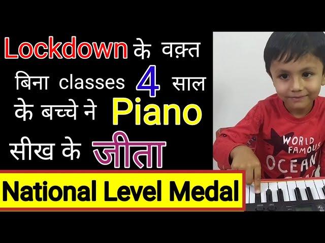 Piano for kids - 4 year olds boy playing 32 tunes on keyboard / piano | India Book of Records Piano