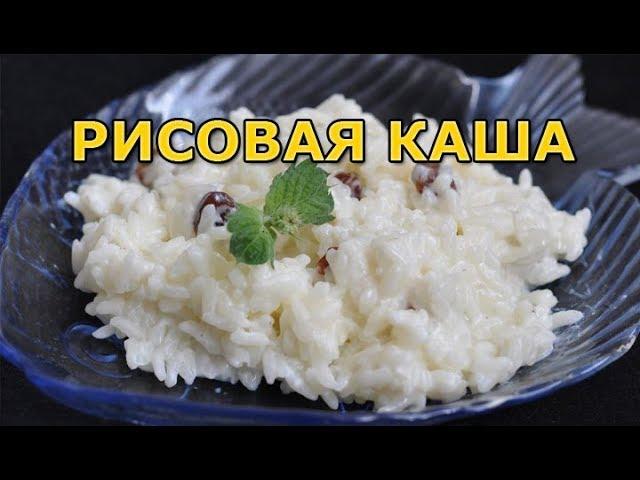 Как правильно варить рисовую кашу