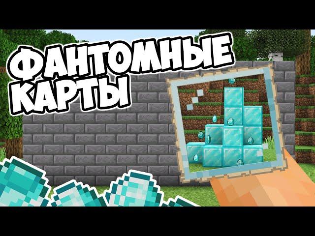 КАК СДЕЛАТЬ НЕВИДИМЫЕ КАРТЫ В МАЙНКРАФТ | Баги в Minecraft - MrGridlock