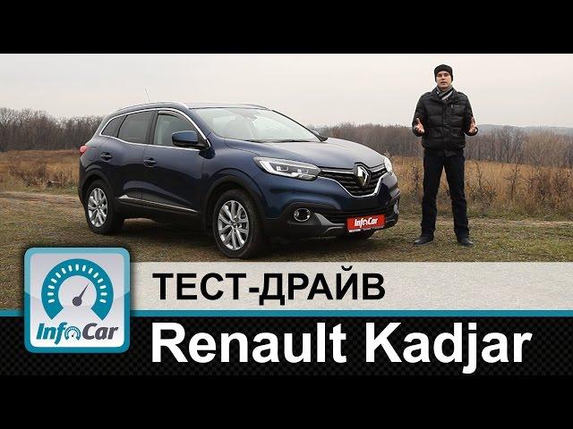 Renault Kadjar - тест-драйв InfoCar.ua (Рено Каджар)