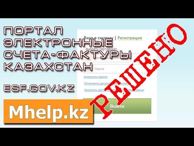 Решено: Не открывается кнопка Путь к сертификату на портале Электронные счета фактуры РК