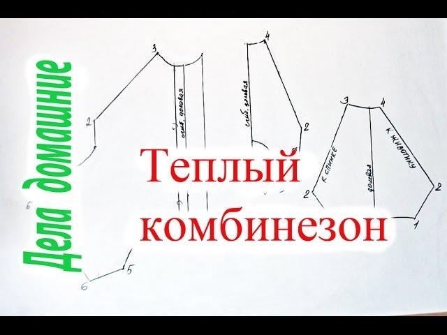 Как сделать выкройку теплого комбинезона с застежкой сверху для маленькой собаки.