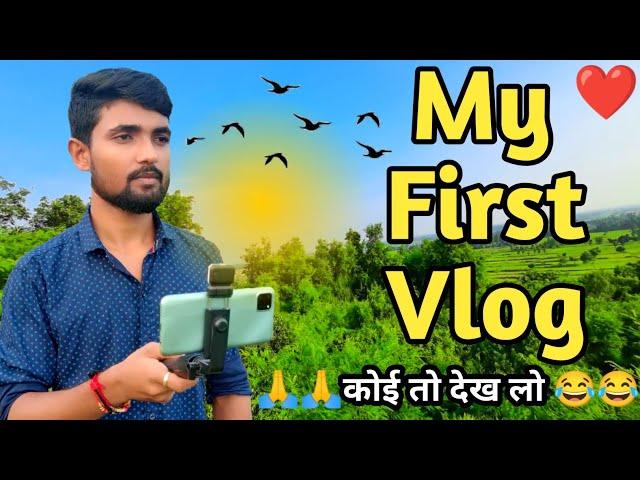 My First Vlog || My First Vlog Video on Youtube ️ || Vikash MVI Vlogs