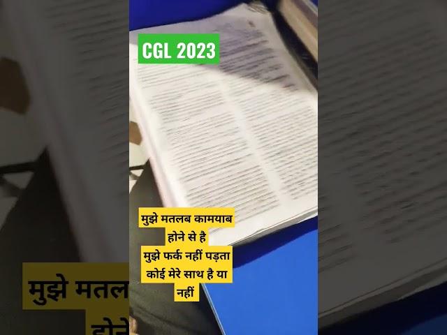 CGL 2023 #compilation #cglovestatus #dumraontv #power #ssc #studyindia #studyindia6277