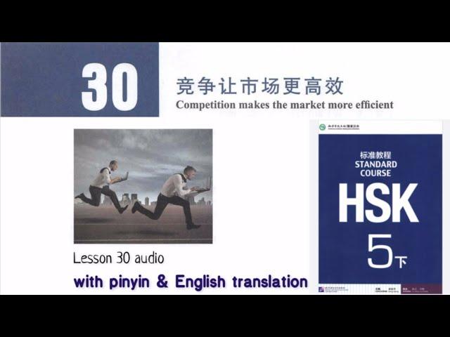 hsk 5 lesson 30 audio with pinyin and English translation