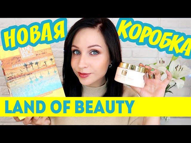 Тёплая осень с LAND of BEAUTY: самый актуальный выпуск! //Angelofreniya