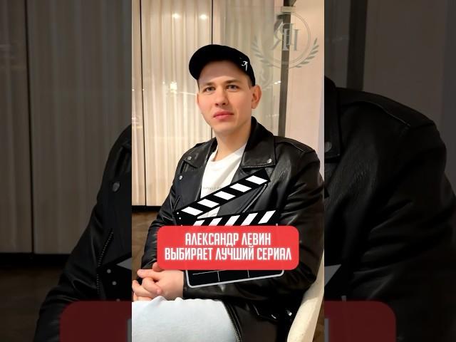 Ящер (Александр Левин) выбирает лучший сериал - Слово пацана, Лихие, Бригада или Телохранители?