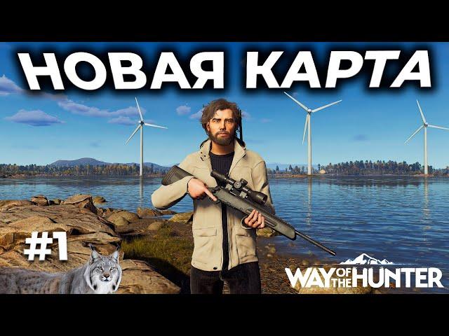 WAY OF THE HUNTER ► LINTUKOTO RESERVE - НОВАЯ КАРТА, ПОКУПКА ПАТРОНОВ, НОВОЕ ОРУЖИЕ [СТРИМ 1]