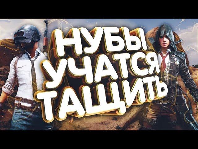 Pubg Mobile.БОТ.ПУТЬ К ДОМИНАТОРУ.КАТАЕМ ПО КАЙФУ.
