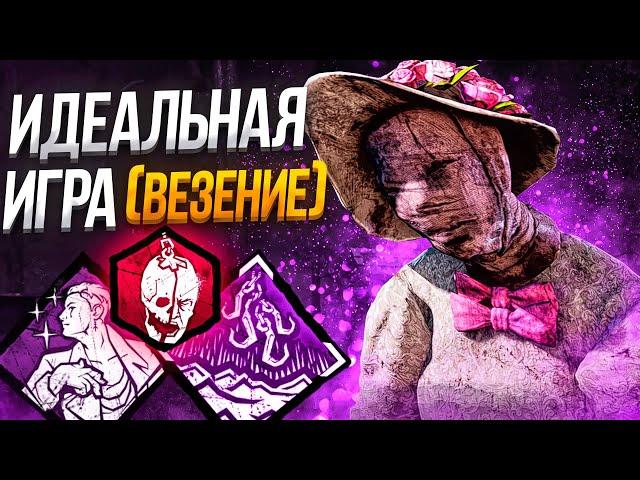 Это Везение или Скиллуха ?? Медсестра Dead by Daylight