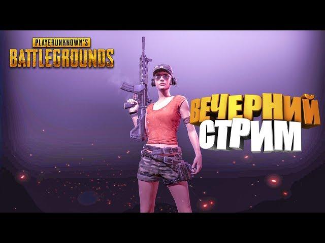  топовый топ  PUBG | PLAYERUNKNOWN'S BATTLEGROUNDS | ПУБГ | ПАБГ