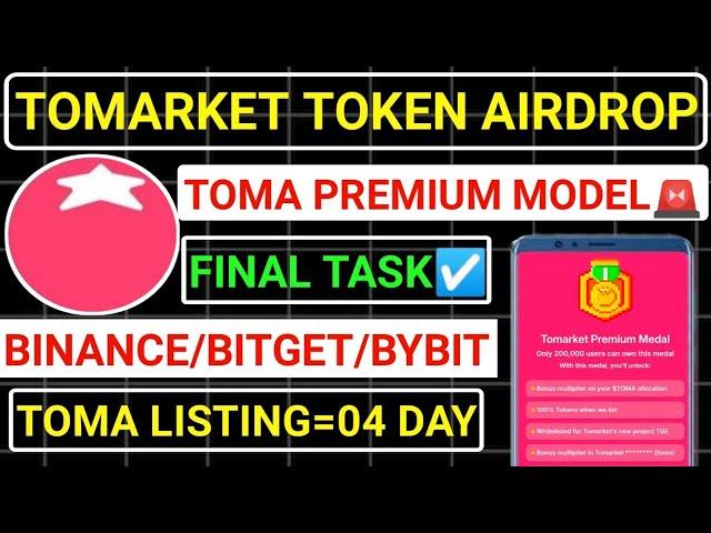 TOMARKET TOKEN AIRDROPTGE NEXT STEP!PREMIUMBINANCE/BITGET️TOMA CLAIM! START#blum #major tomarket