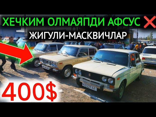 19-ОКТЯБР ЖИГУЛИ 07-06-01 НАРХЛАРИ 2024.ХЕЧКИМ ОЛМАЯПДИ 400$ЖИГУЛИЛАР.НАМАНГАН МОШИНА БОЗОР 2024